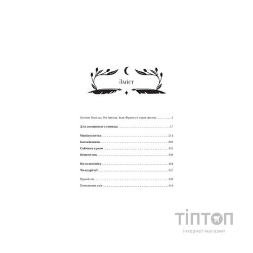 Книга Маніпулянтка - Іван Франко Vivat (9786171701137)