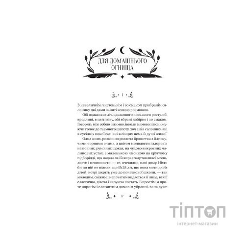 Книга Маніпулянтка - Іван Франко Vivat (9786171701137)