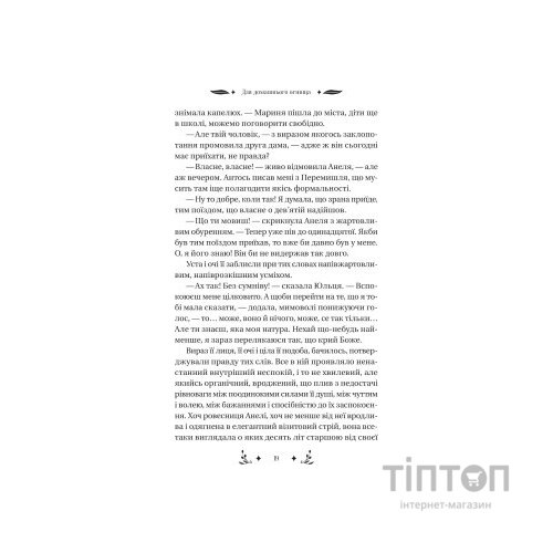 Книга Маніпулянтка - Іван Франко Vivat (9786171701137)