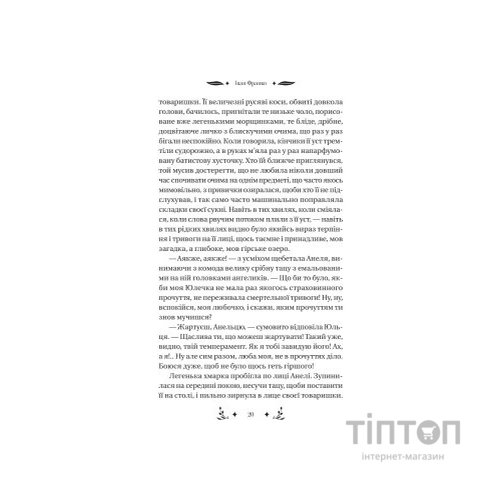 Книга Маніпулянтка - Іван Франко Vivat (9786171701137)