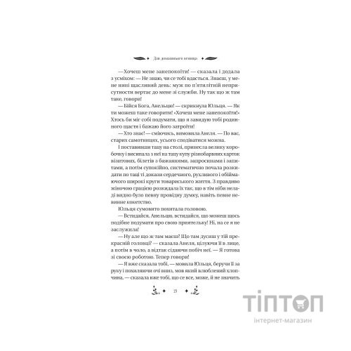 Книга Маніпулянтка - Іван Франко Vivat (9786171701137)