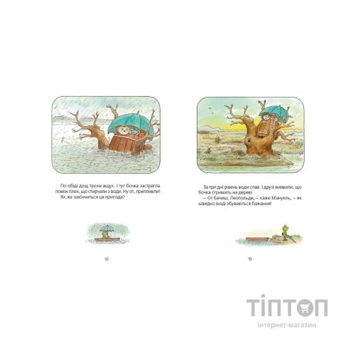 Книга Мануель і Діді. Велика книга маленьких мишачих пригод. Книга 1 - Ервін Мозер Видавництво Старого Лева (9786176791164)