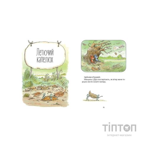 Книга Мануель і Діді. Велика книга маленьких мишачих пригод. Книга 1 - Ервін Мозер Видавництво Старого Лева (9786176791164)