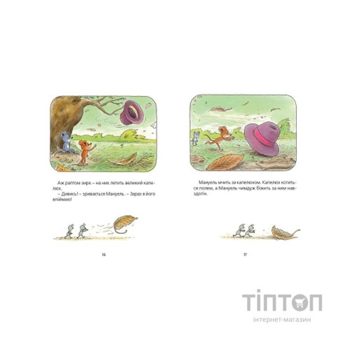 Книга Мануель і Діді. Велика книга маленьких мишачих пригод. Книга 1 - Ервін Мозер Видавництво Старого Лева (9786176791164)