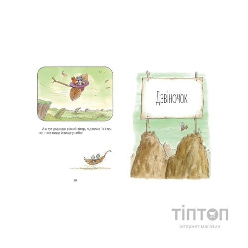 Книга Мануель і Діді. Велика книга маленьких мишачих пригод. Книга 1 - Ервін Мозер Видавництво Старого Лева (9786176791164)