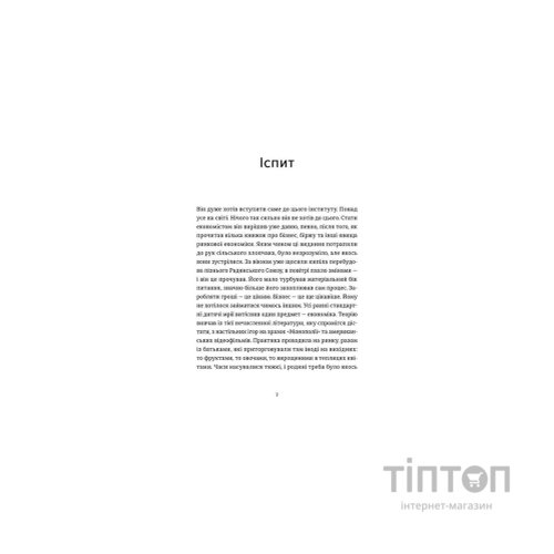 Книга Маркетер - Олег Сєнцов Видавництво Старого Лева (9786176796985)