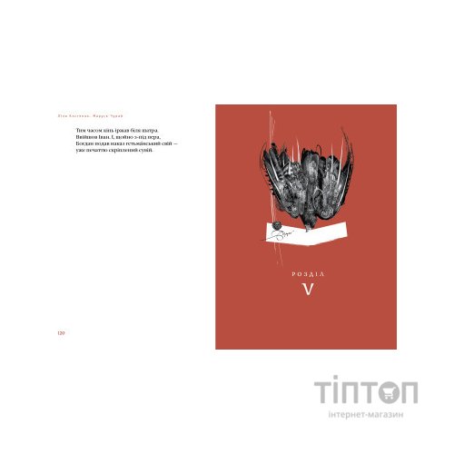 Книга Маруся Чурай - Ліна Костенко А-ба-ба-га-ла-ма-га (9786175851456)