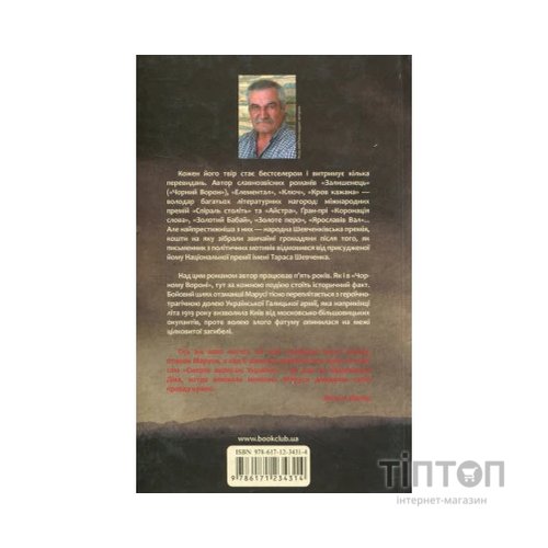 Книга Маруся - Василь Шкляр КСД (9786171234314)
