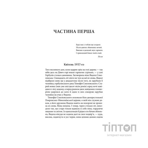Книга Маруся - Василь Шкляр КСД (9786171234314)