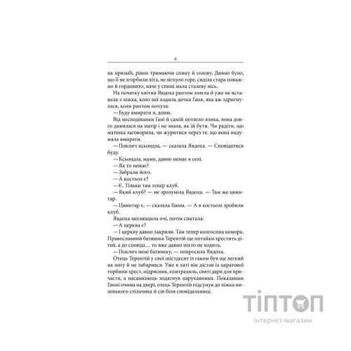 Книга Маруся - Василь Шкляр КСД (9786171234314)
