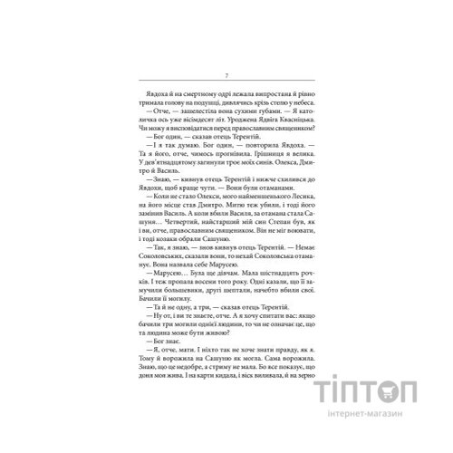 Книга Маруся - Василь Шкляр КСД (9786171234314)