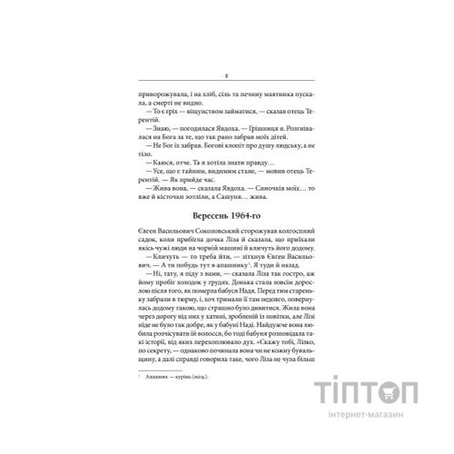 Книга Маруся - Василь Шкляр КСД (9786171234314)