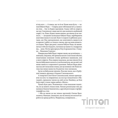 Книга Маруся - Василь Шкляр КСД (9786171234314)