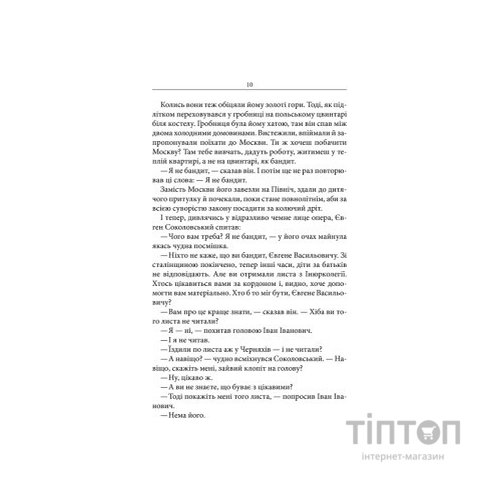 Книга Маруся - Василь Шкляр КСД (9786171234314)