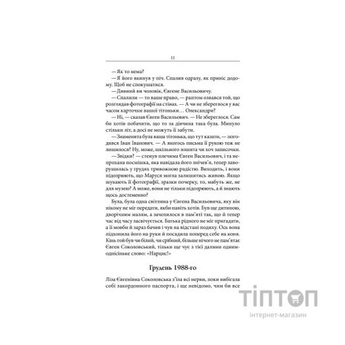 Книга Маруся - Василь Шкляр КСД (9786171234314)