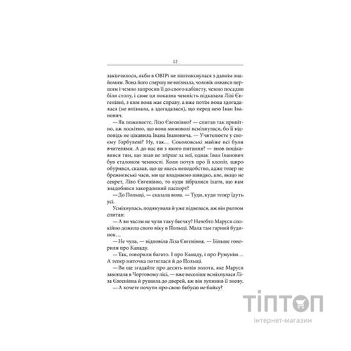 Книга Маруся - Василь Шкляр КСД (9786171234314)