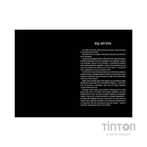 Книга Маша, або IV Rайх - Ярослав Мельник А-ба-ба-га-ла-ма-га (9786175852279)