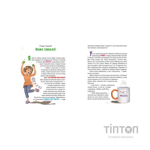 Книга Матуся-немовля, або Жахливе чудо перед Різдвом - Уляна Чуба А-ба-ба-га-ла-ма-га (9786175852224)