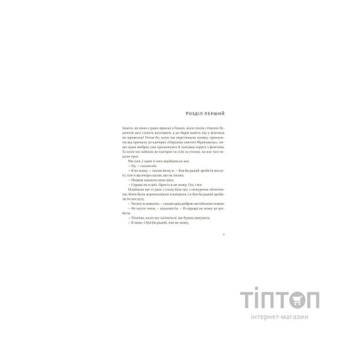 Книга Мати і не мати - Ернест Гемінґвей Видавництво Старого Лева (9786176797241)