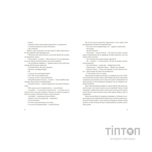 Книга Мати і не мати - Ернест Гемінґвей Видавництво Старого Лева (9786176797241)