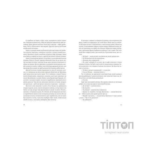 Книга Мати і не мати - Ернест Гемінґвей Видавництво Старого Лева (9786176797241)