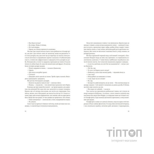 Книга Мати і не мати - Ернест Гемінґвей Видавництво Старого Лева (9786176797241)