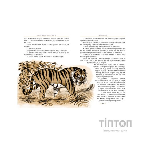 Книга Мауглі - Джозеф-Редьярд Кіплінг Видавництво РМ (9786178248857)