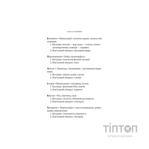 Книга Маєток Вімбрел. Книга 1. Хранителька зачарованих кімнат - Чарлі Н. Голмберґ BookChef (9786175485354)