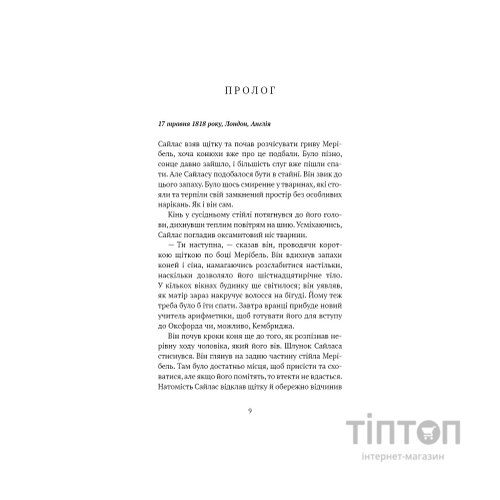 Книга Маєток Вімбрел. Книга 1. Хранителька зачарованих кімнат - Чарлі Н. Голмберґ BookChef (9786175485354)
