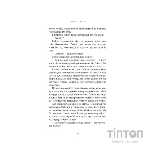 Книга Маєток Вімбрел. Книга 1. Хранителька зачарованих кімнат - Чарлі Н. Голмберґ BookChef (9786175485354)