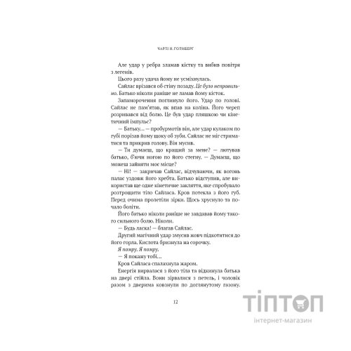 Книга Маєток Вімбрел. Книга 1. Хранителька зачарованих кімнат - Чарлі Н. Голмберґ BookChef (9786175485354)