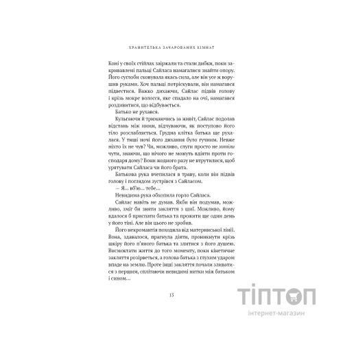 Книга Маєток Вімбрел. Книга 1. Хранителька зачарованих кімнат - Чарлі Н. Голмберґ BookChef (9786175485354)