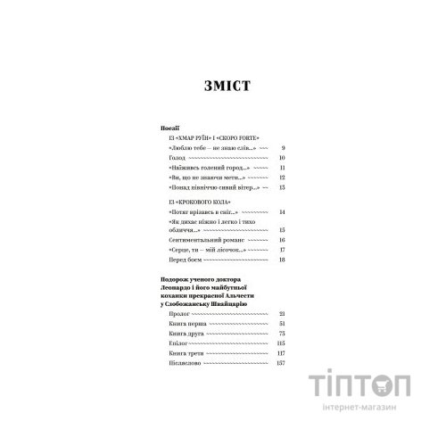 Книга Майк Йогансен. Вибрані твори Yakaboo Publishing (9786178107734)