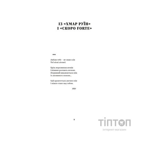 Книга Майк Йогансен. Вибрані твори Yakaboo Publishing (9786178107734)