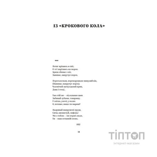 Книга Майк Йогансен. Вибрані твори Yakaboo Publishing (9786178107734)