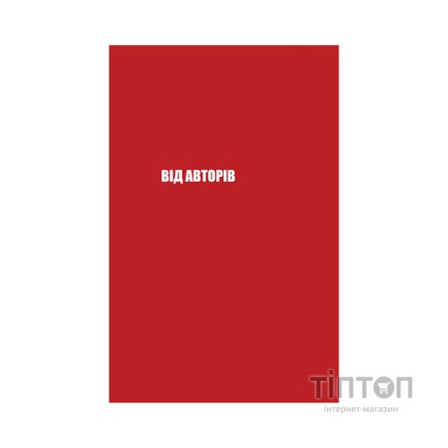 Книга Майстерня брехні. Механізми кремлівської дезінформації - Дмитро Царенко, Віктор Березенко Yakaboo Publishing (9786178222826)