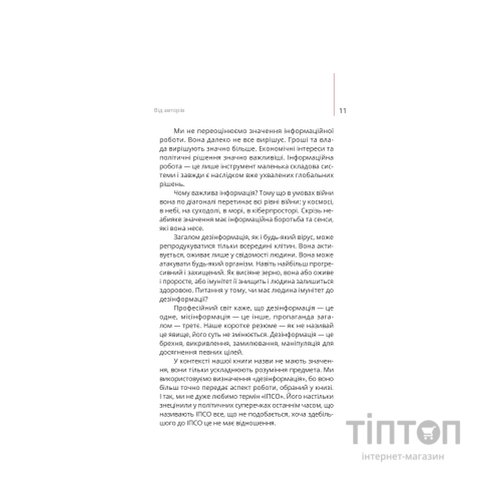 Книга Майстерня брехні. Механізми кремлівської дезінформації - Дмитро Царенко, Віктор Березенко Yakaboo Publishing (9786178222826)