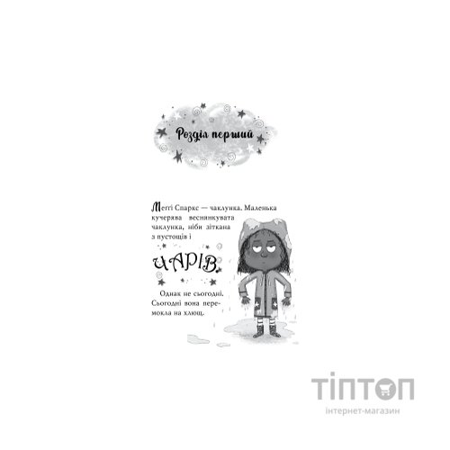 Книга Меґґі Спаркс і акули в басейні. Книга 2 - Стів Смоллмен Видавництво РМ (9786178280246)