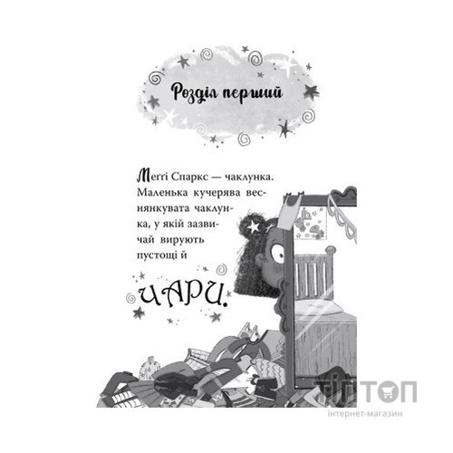 Книга Меґґі Спаркс і дракон правди. Книга 3 - Стів Смоллмен Видавництво РМ (9786178373412)