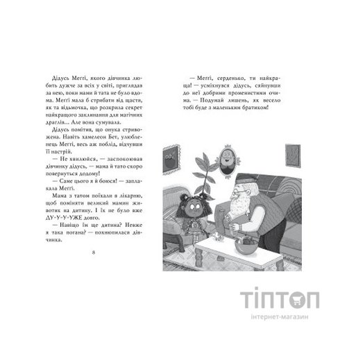 Книга Меґґі Спаркс і маленьке чудовисько. Книга 1 - Стів Смоллмен Видавництво РМ (9786178248994)