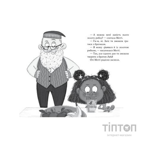 Книга Меґґі Спаркс і маленьке чудовисько. Книга 1 - Стів Смоллмен Видавництво РМ (9786178248994)