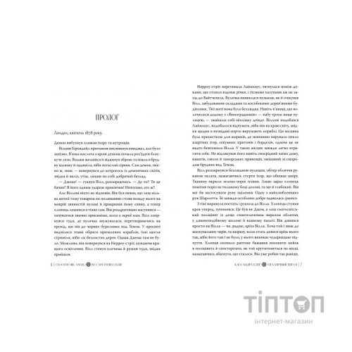 Книга Механічний янгол. Трилогія "Пекельні пристрої". Книга 1 - Кассандра Клер Видавництво РМ (9786178512989)