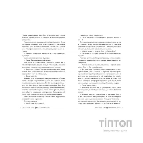 Книга Механічний янгол. Трилогія "Пекельні пристрої". Книга 1 - Кассандра Клер Видавництво РМ (9786178512989)