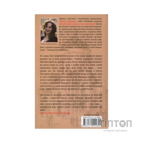 Книга Мелодія кави в тональності сподівання. Книга 2 - Наталія Гурницька КСД (9786171222601)
