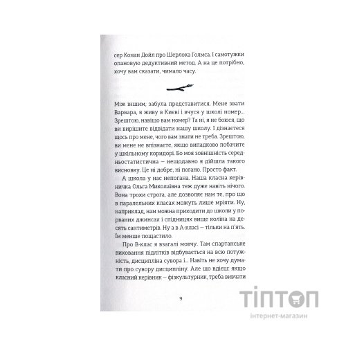 Книга Мене звати Варвара - Дзвінка Матіяш Видавництво Старого Лева (9789666799763)