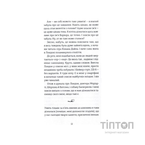 Книга Мене звати Варвара - Дзвінка Матіяш Видавництво Старого Лева (9789666799763)