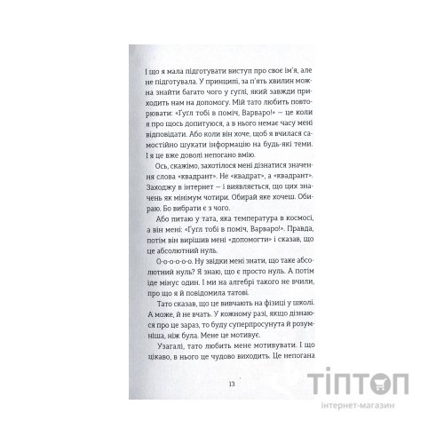Книга Мене звати Варвара - Дзвінка Матіяш Видавництво Старого Лева (9789666799763)