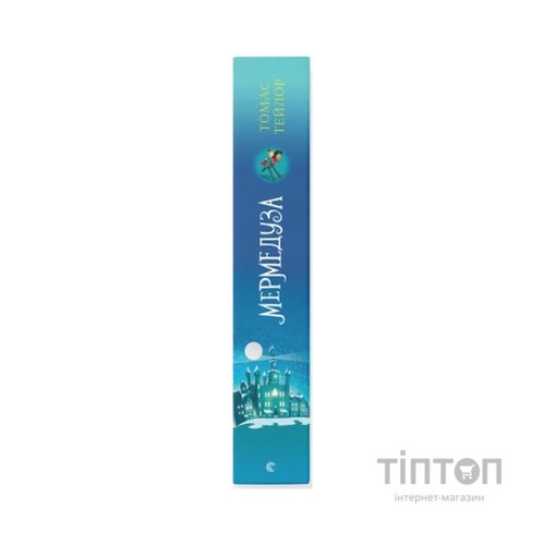 Книга Мермедуза. Книга 5 - Томас Тейлор Видавництво Старого Лева (9789664486238)