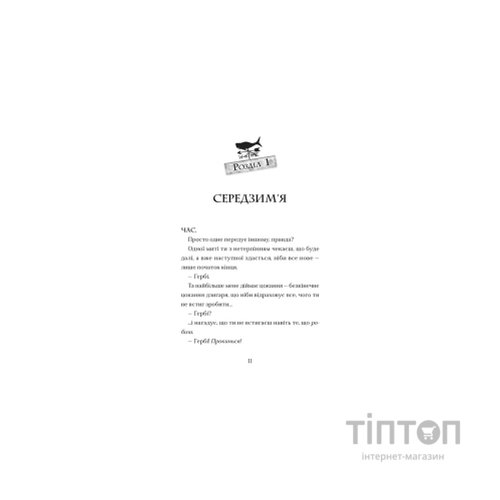 Книга Мермедуза. Книга 5 - Томас Тейлор Видавництво Старого Лева (9789664486238)