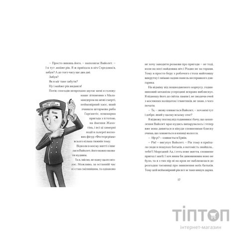 Книга Мермедуза. Книга 5 - Томас Тейлор Видавництво Старого Лева (9789664486238)